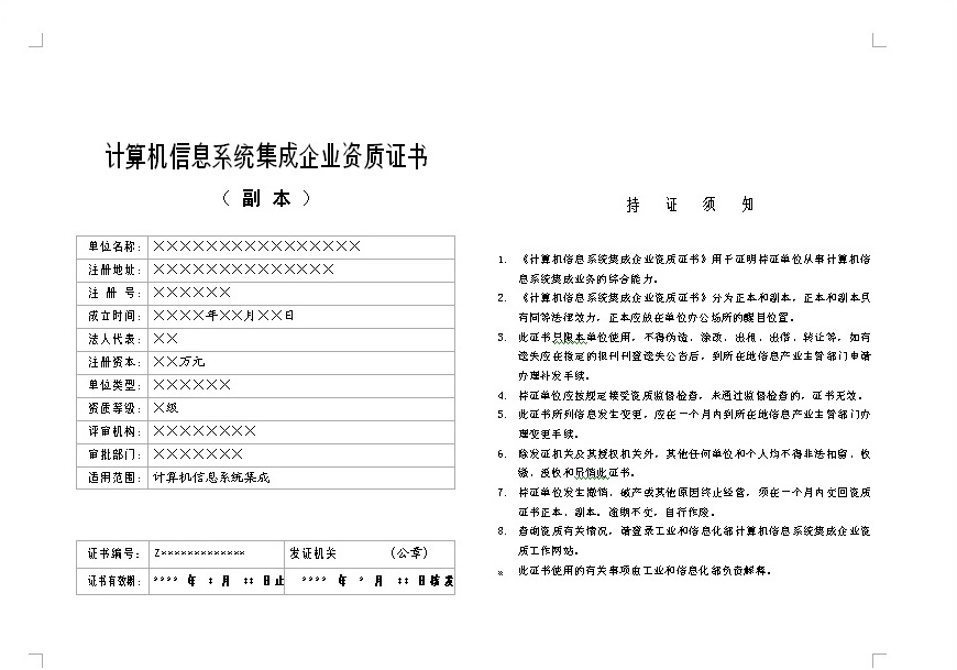 计算机系统集成资质证书的等级代表哪个级别高