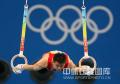 图文-陈一冰夺得男子吊环金牌 奥运在身边