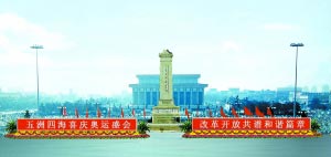 Olympisches Blumenbeet auf dem Tian'anmen-Platz