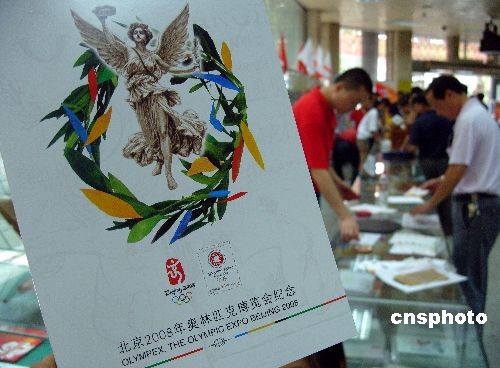 图文-北京奥运开幕式纪念邮票 和平是奥运主要宗旨