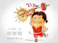 图文-中国奥运冠军漫画 陈燮霞夺得首枚金牌