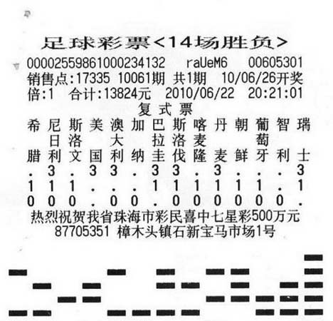 牛人揽世界杯胜负彩150万