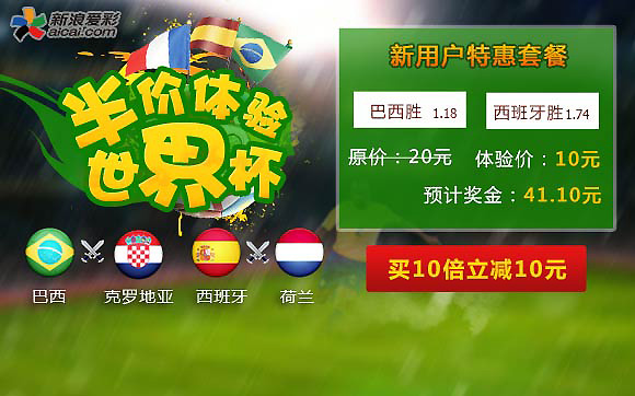 2014巴西世界杯_新浪世界杯站