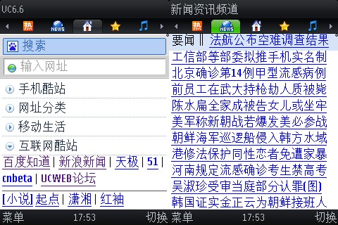 UCWEB助力手机用户便捷获取网络资源