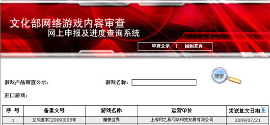 魔兽世界通过文化部内容审批