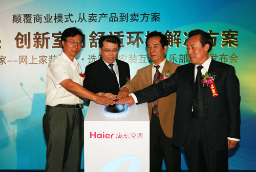 海尔空调颠覆商业模式以卖方案创造新行规