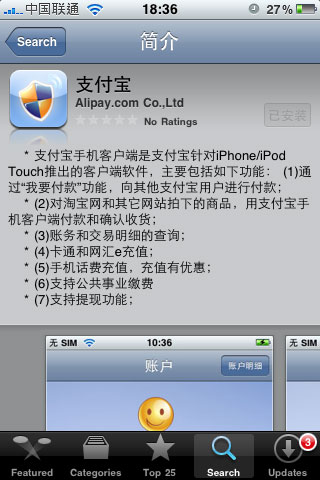 支付宝手机客户端通过苹果认证可免费下载_互