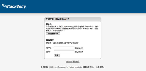 RIM为中国电信提供的黑莓BIS服务页面