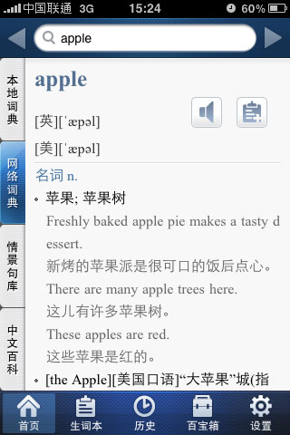 苹果iPhone网络应用之金山词霸