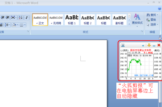 图3:“活”的剪报,可自动贴边隐藏、置顶查看 图3:“活”的剪报,可自动贴边隐藏、置顶查看