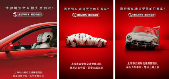 保乐力加向酒后驾车说不公益教育活动_科学