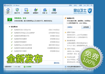 金山卫士 金山卫士