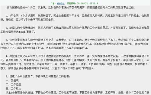 搜狐畅游遭遇离职员工揭露门：人事制度惹争议[转]