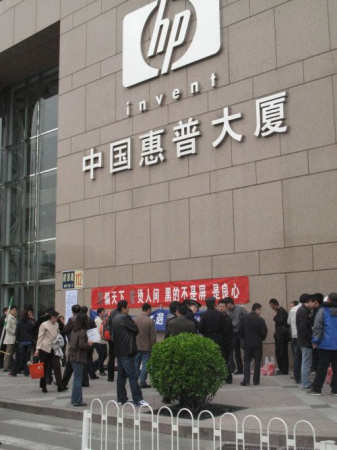 图1:惠普大厦楼下聚集的人群 图1:惠普大厦楼下聚集的人群