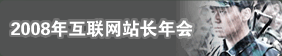 2008�껥����վ�����