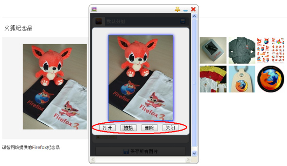 图2：双击收藏的图片，进行操作、管理