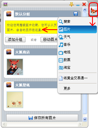 图3：打开“火狐魔镜”，查看“图片”