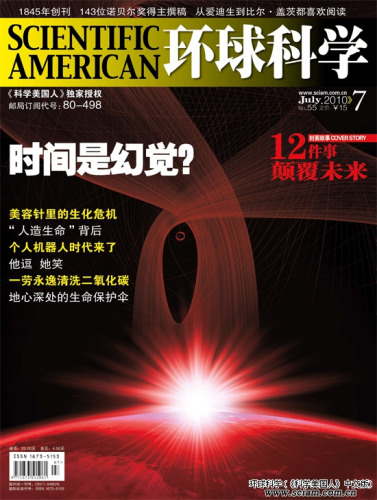 《环球科学》杂志2010年7月号