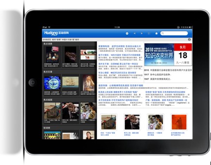 互动百科ipad app成中国维基峰会一大亮点