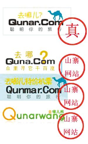 网上购机票谨防山寨网站诈骗_互联网