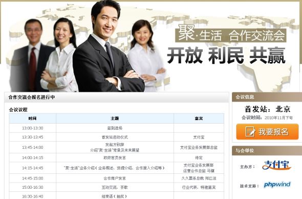 “聚•生活”战略的合作交流会 “聚•生活”战略的合作交流会