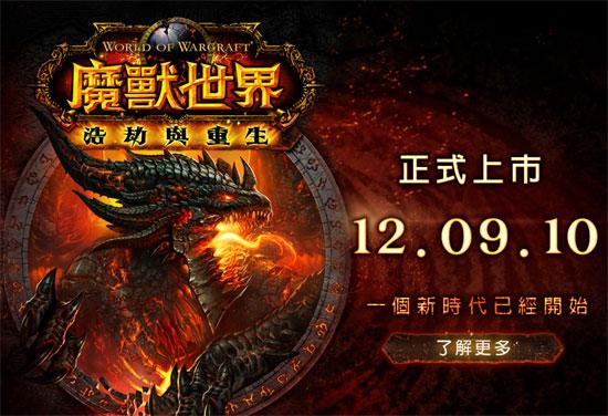 魔兽世界第三部资料片 魔兽世界第三部资料片