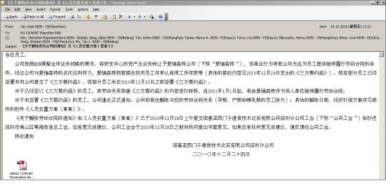 诺西出售深圳研发中心 强制员工签订三方协议
