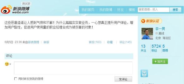 李一男发微博辟谣