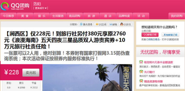 团购页面截图(新浪科技配图)