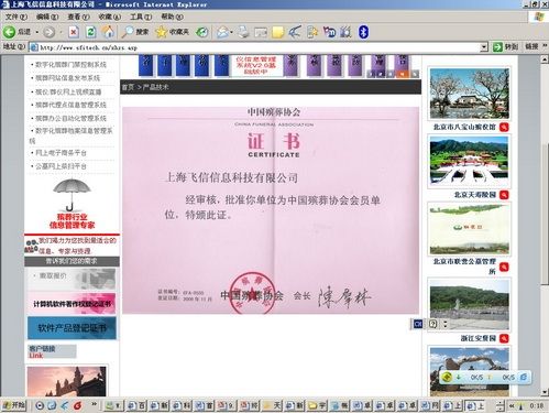 该公司还公布了中国殡葬业协会的证书，证明其为会员单位。