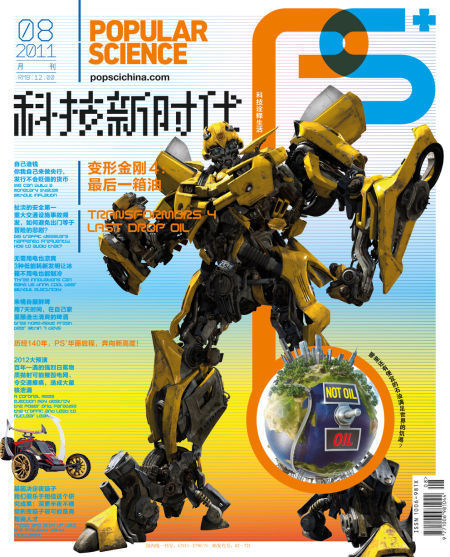 《PS+科技新时代》杂志2011年8月封面