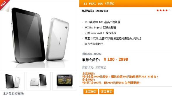 联想乐Pad K1平板预售 官网商城售价2999元