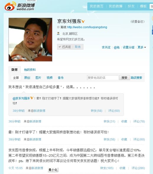刘强东微博宣布自己将不再谈论京东事宜