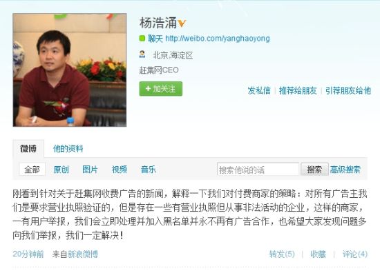 赶集网CEO杨浩涌微博截图