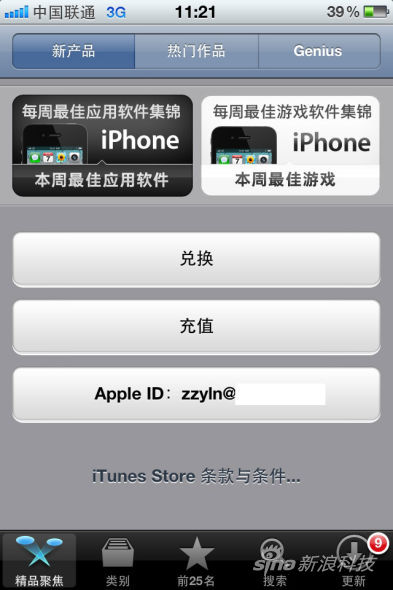 App Store的充值按钮 App Store的充值按钮