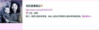 微博记述了南京大屠杀期间李素云母亲被日军打成重伤、邻居遭日军强奸，亲眼见到日军飞机炸飞路人的腿等经历。 (儿子代发微博)