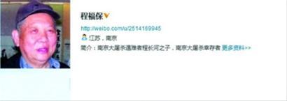 微博记述了程福保4岁时经历南京大屠杀，全家人一开始向南逃亡，后听说江北安全，就跑到下关江边渡过长江后，被当地好心农民接待。程福保父亲程长河在南京大屠杀中被日本兵杀害。 (孙子代发微博)