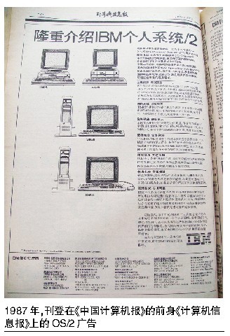 The OS/2 advertisement 1987