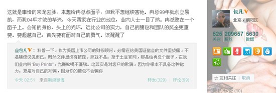 包凡微博。(TechWeb配图)