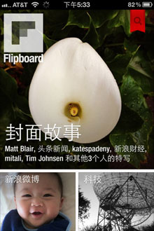 Flipboard iPhoneİ