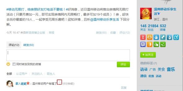 浙江移动出招应对“随意打”：推亲情网无限打