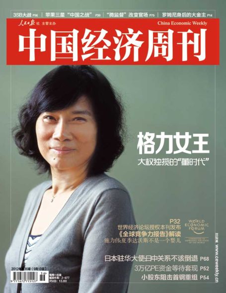 中国经济周刊第36期封面