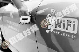 广州出租车推出免费Wifi服务