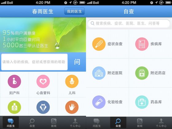 春雨掌上医生3.0上线全面改版