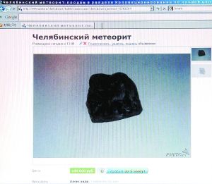 当地时间2月18日，俄罗斯发生陨石坠落事件后，引发“淘石”热潮，同时也带来了商机，不少民众在互联网上拍卖“陨石碎块”。CFP供图 