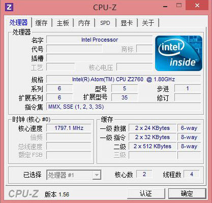 CPU-Z截圖