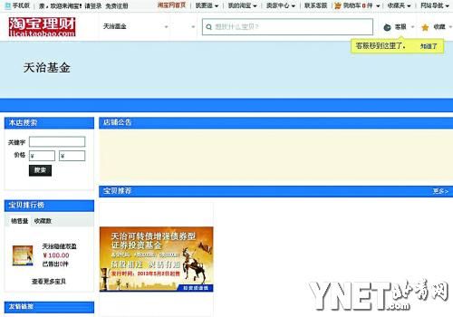 目前几家基金公司淘宝店都处在“装修”中