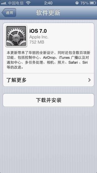 iOS7正式发布！
