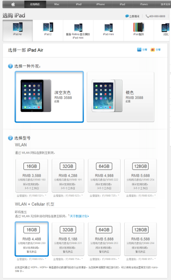 iPad air售价4488元起