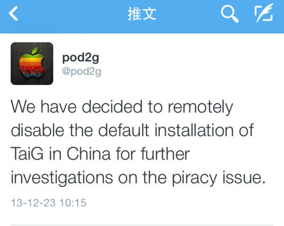 @pod2g发推文决定移除在中国地区默认安装的“太极助手” @pod2g发推文决定移除在中国地区默认安装的“太极助手”